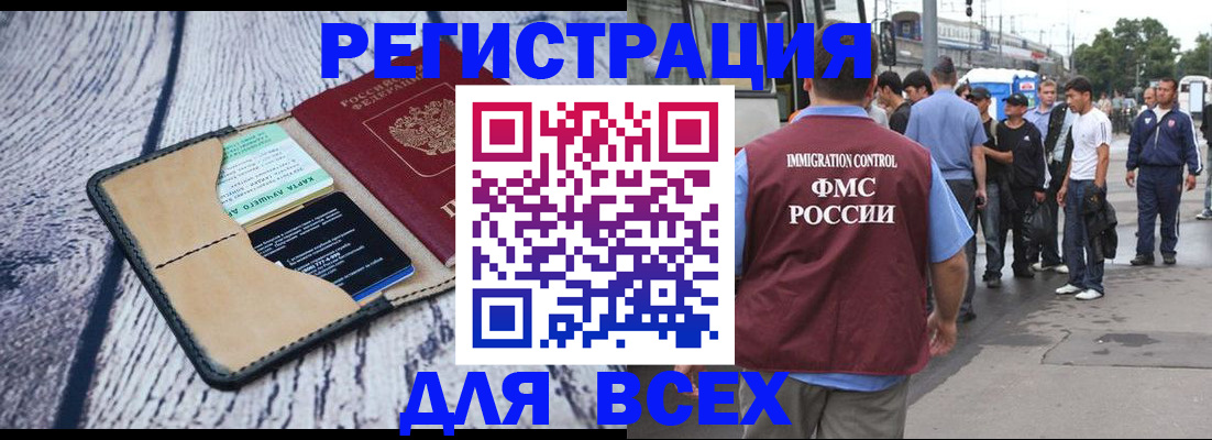 прописка для работы в Осинниках