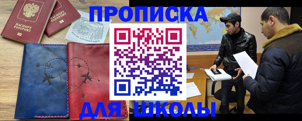 купить прописку в Осинниках